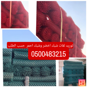 توريد شبك pvc