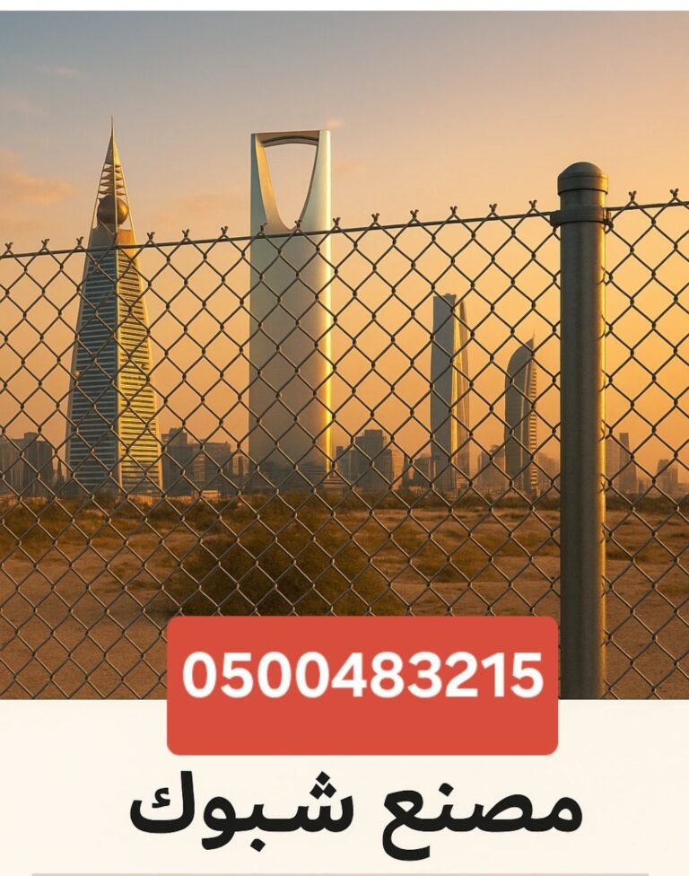 مقاول شبوك_خبرة وجودةفي تنفيذ جميع انواع الشبوك0500483215 نوردونركب أفضل المنتجات الاجميع مناطق المملكة