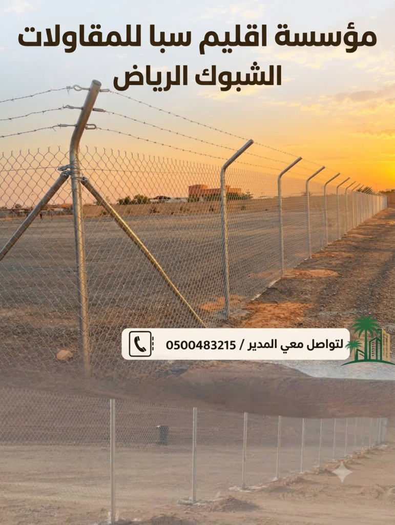 مقاول تنفيذ شبوك في الرياض